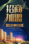 招商加盟