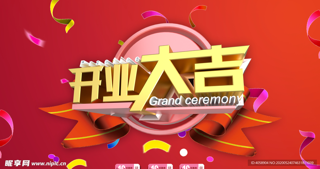 开业大吉