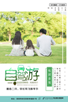 自驾游