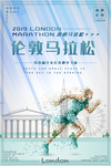 马拉松