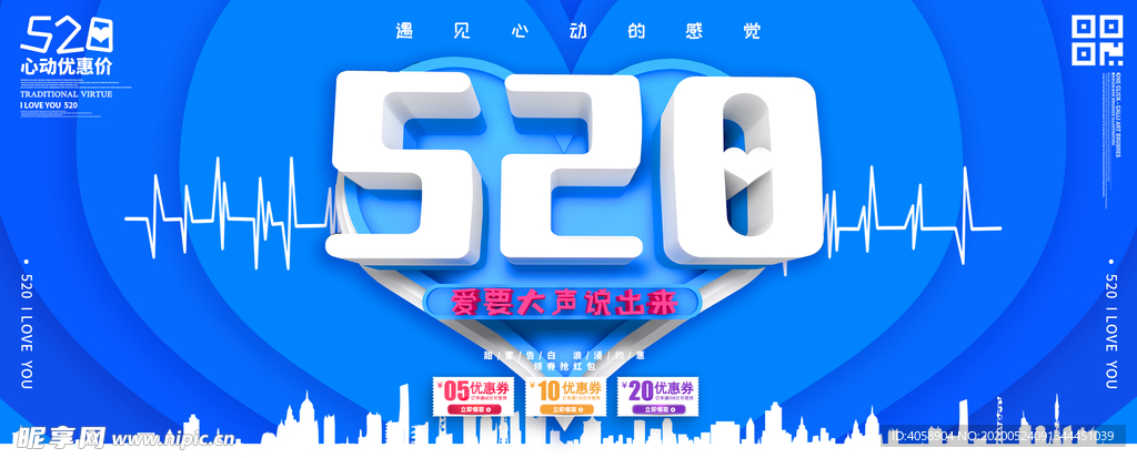 520优惠价