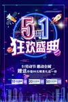 51狂欢盛典