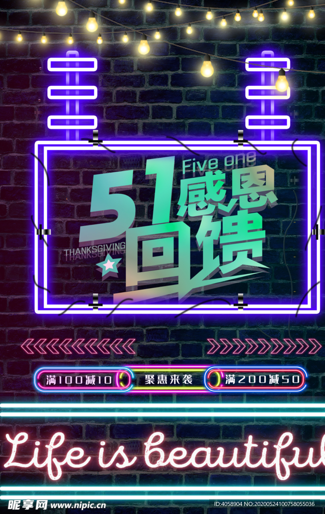51感恩回馈