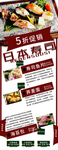 日本寿司展架