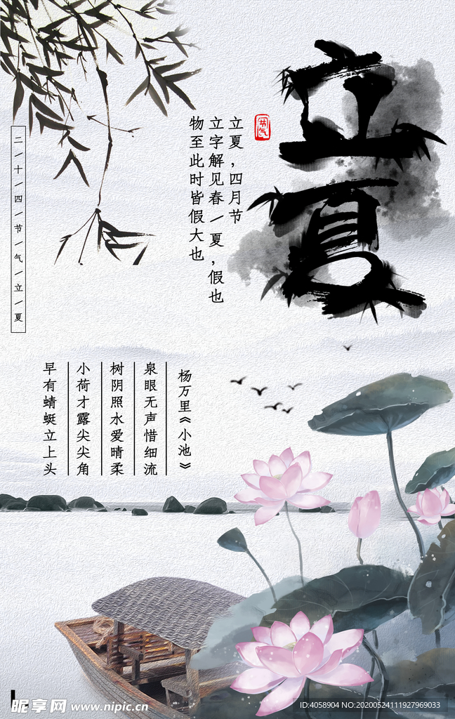 立夏