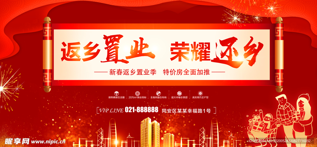 房地产宣传