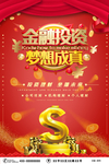 金融投资