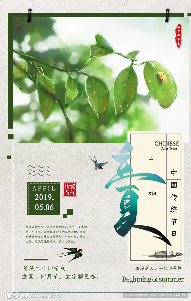 立夏