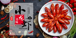 小龙虾