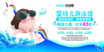 婴幼儿游泳馆