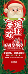 圣诞狂欢展架