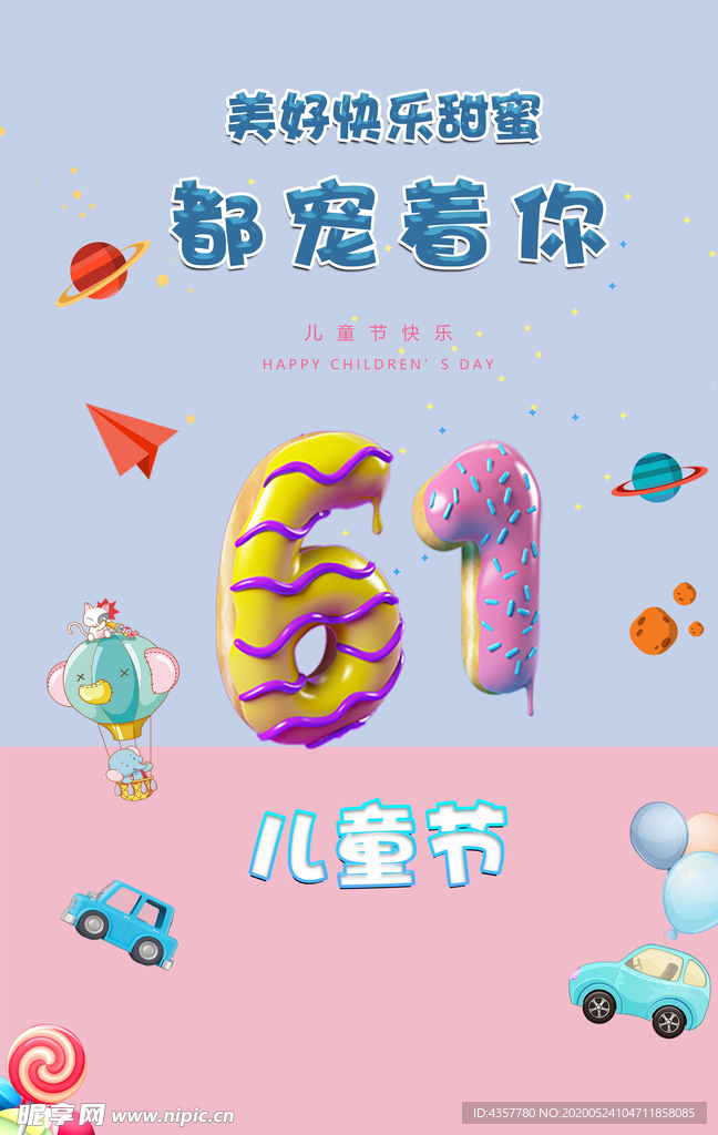 61儿童节活动可爱海报图层