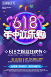 618海报