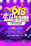 618海报