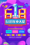 618海报