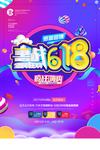 618海报