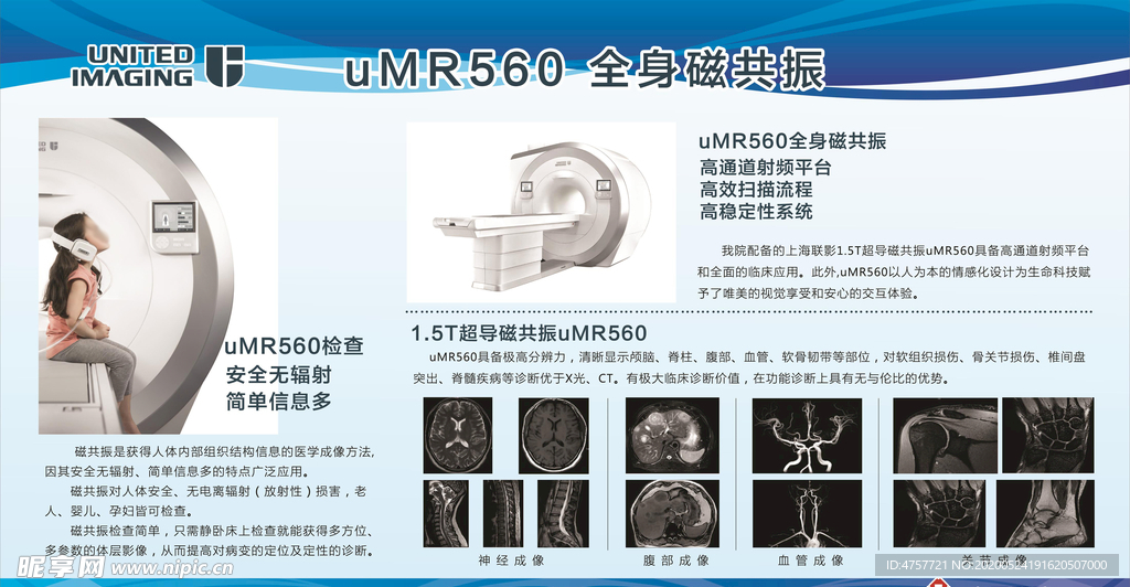 核磁共振检查 海报