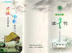 读书节