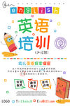 少儿英语培训班幼儿英语创意海报