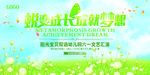 绿色梦想六一儿童节文艺汇演展板