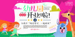卡通幼儿园开学典礼展板图片