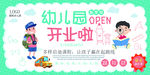卡通幼儿园开园典礼展板海报图片