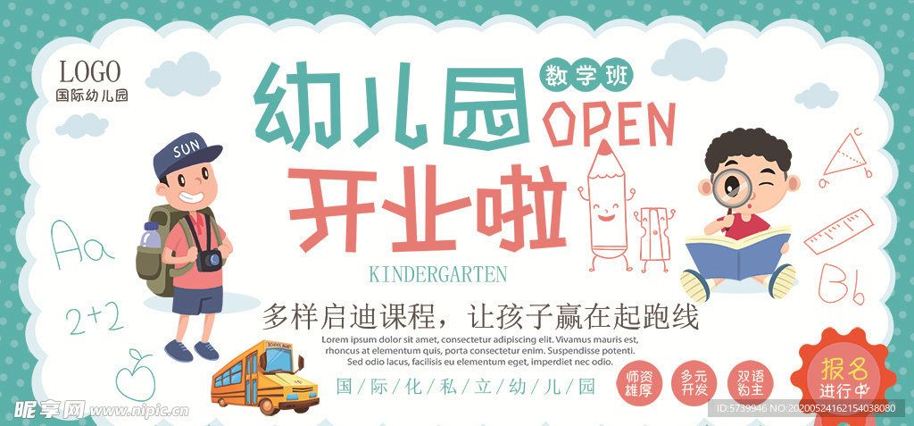 卡通幼儿园开园典礼展板海报图片