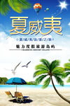 夏威夷旅游海报PSD模板