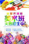 美术班暑期招生海报PSD模板