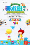 美术班招生海报设计图片素材