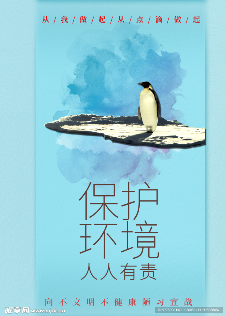爱护环境