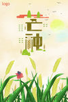 芒种图片