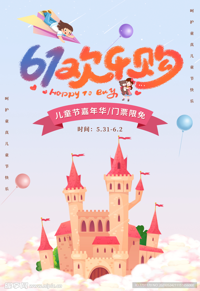 六一儿童节