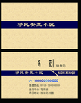 房屋销售名片