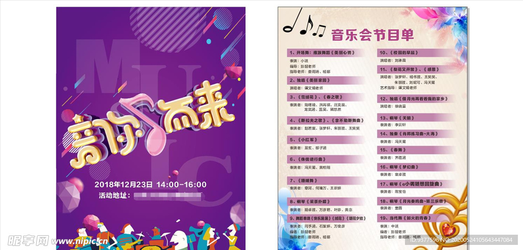 音你而来音乐会节目单