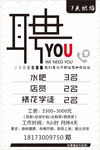 招聘简约海报