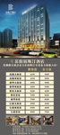 酒店价格表展架