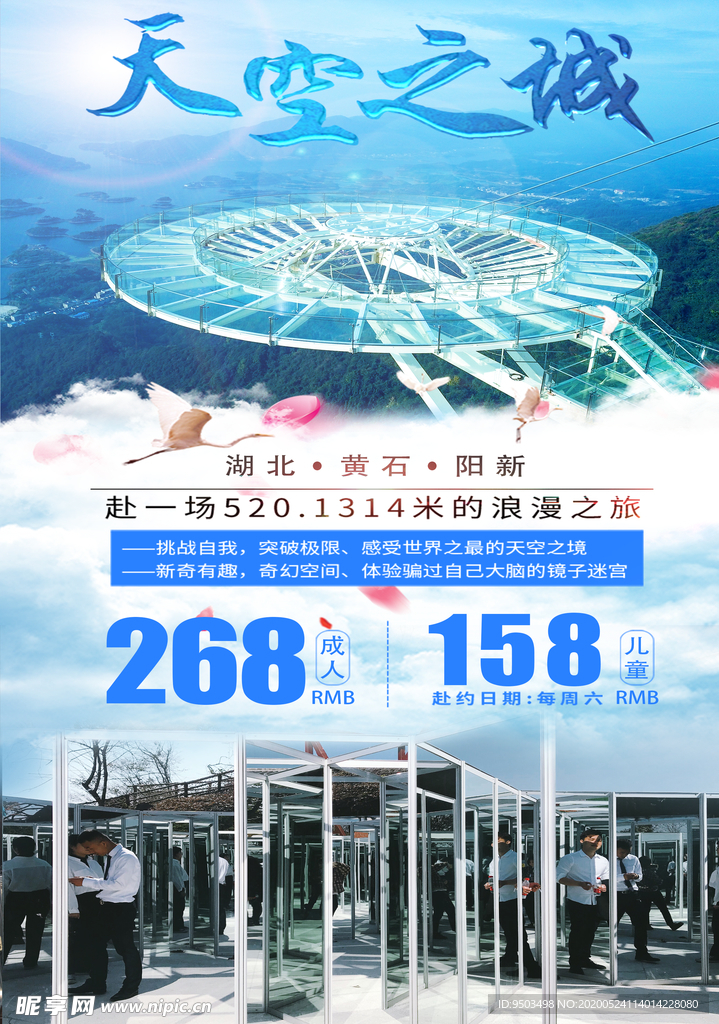 天空之城单页