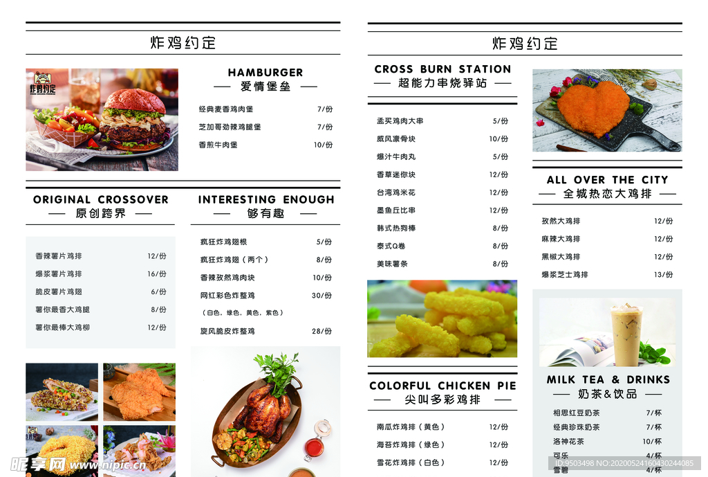 炸鸡约定菜单