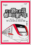 回家宣传海报