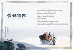 雪地探险插画