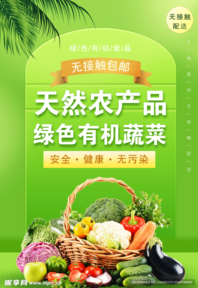 蔬菜