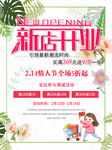 开业