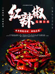 红辣椒