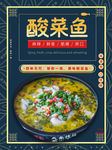酸菜鱼