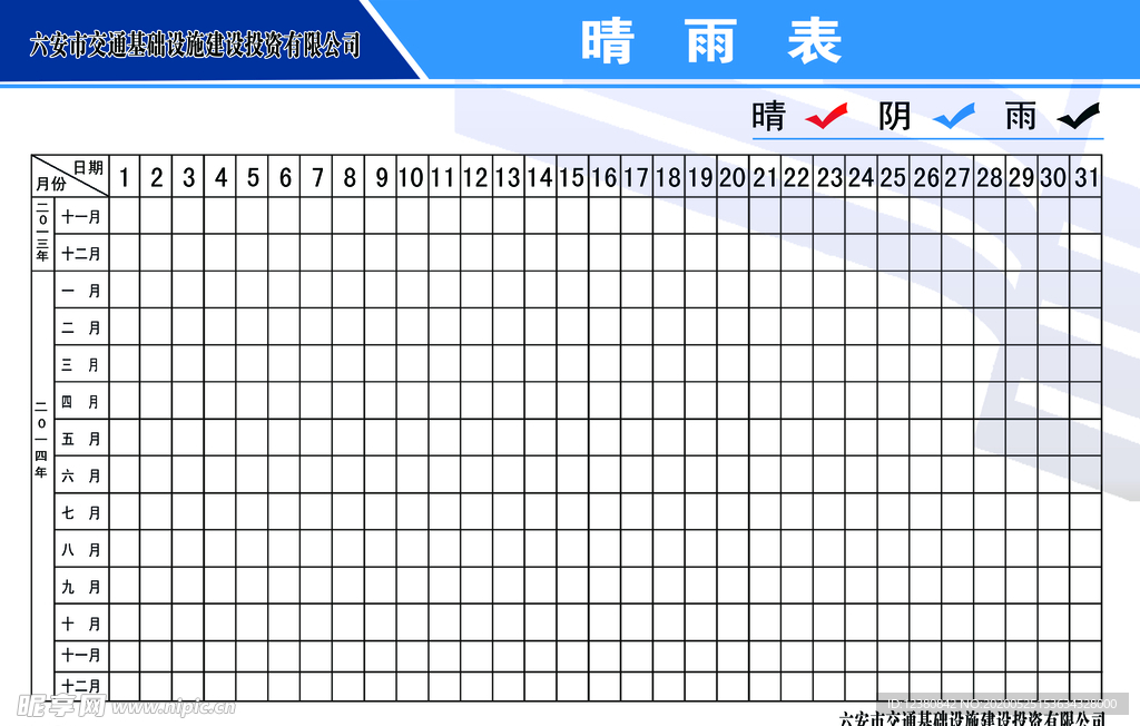 晴雨表