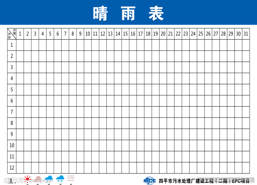 晴雨表