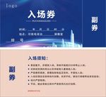 入场券