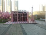 爱情体验馆