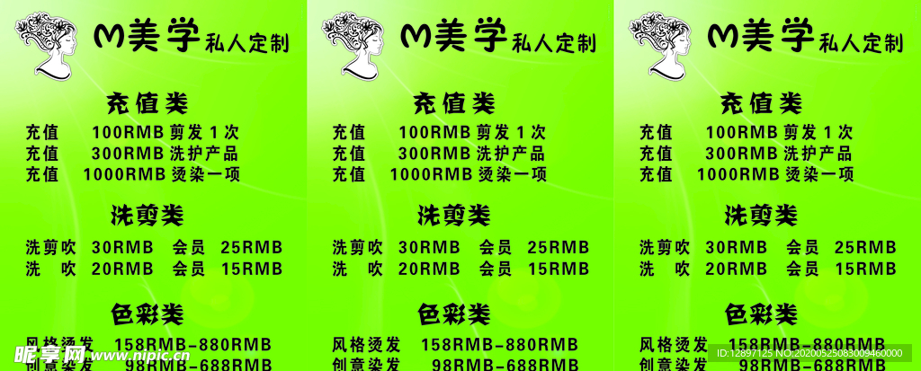 美发海报